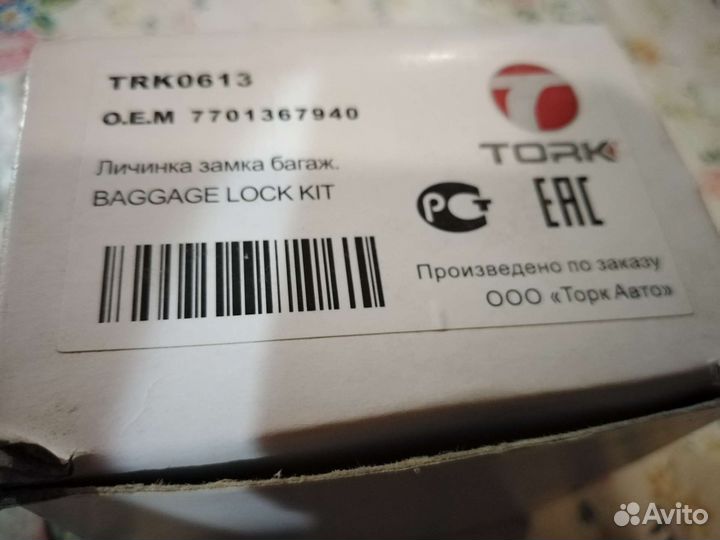 Личинка замка