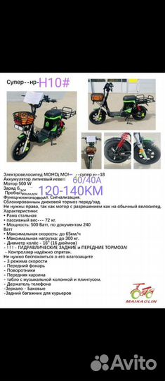 Электроскутер