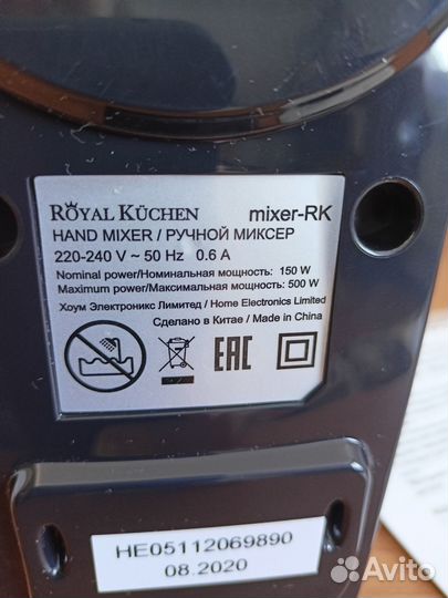 Миксер ручной новый