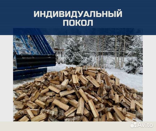 Дрова березовые