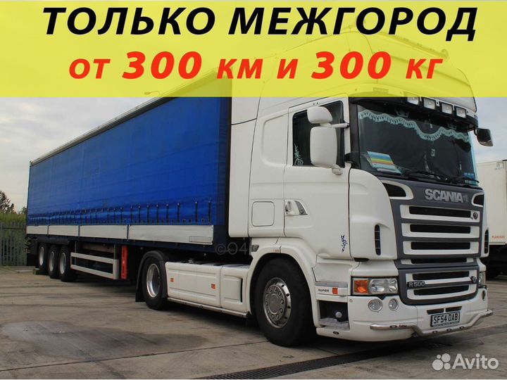 Переезд межгород от 300 км