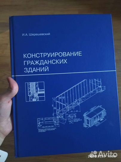 Конструкирование гражданских зданий И.Шерешевский