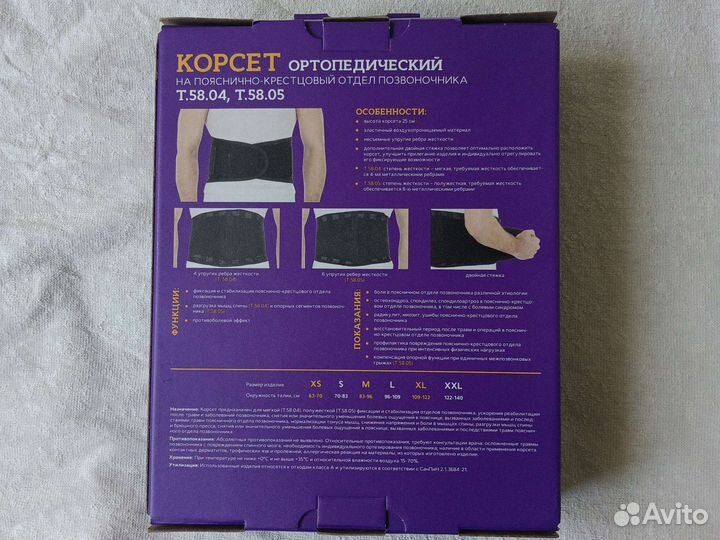 Корсет ортопедический пояснично крестцовый