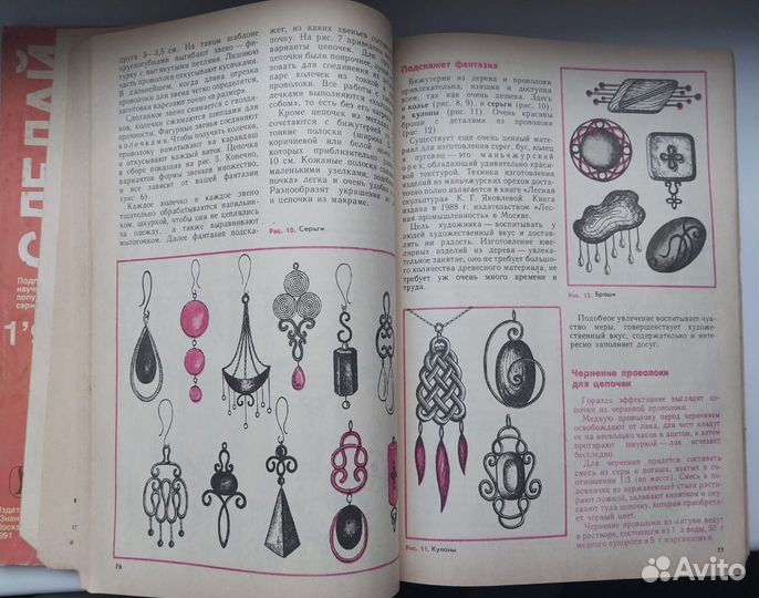 Журналы Сделай Сам 1991г. 2шт