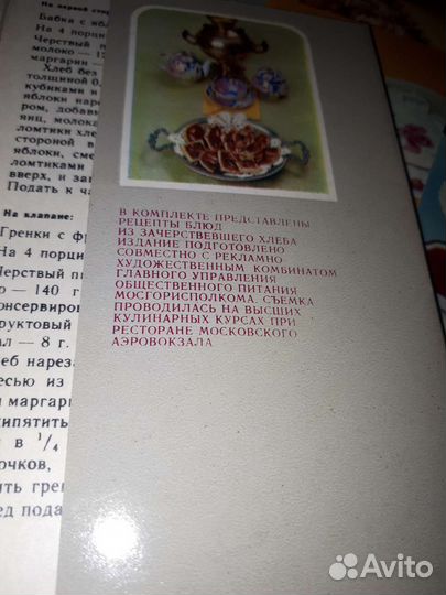 Наборы открыток СССР - советы хозяйкам