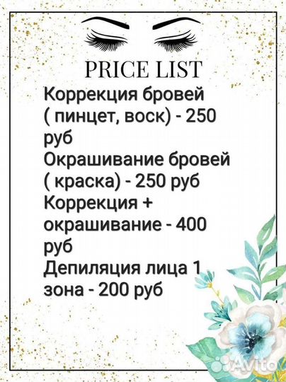 Мастер бровист