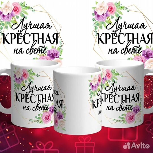 Кружка в подарок