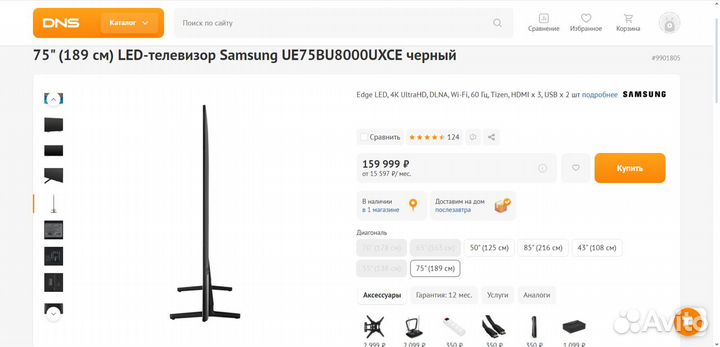 Samsung 75BU8000 Гигант 75