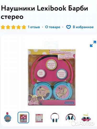 Наушники детские Lexibook