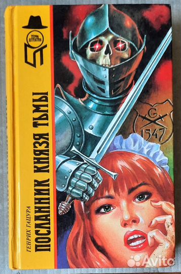 Посланник князя тьмы. Повести. Детективная проза