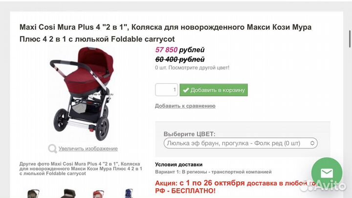 Коляска Maxi cosi mura plus