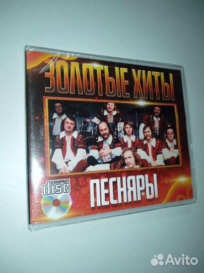 CD диск. песняры. Золотые хиты
