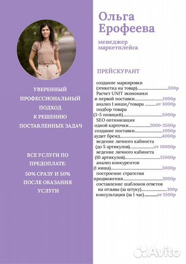 Менеджер Wildberries