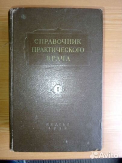 Книги антикварные 50-60-х годов
