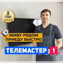 Ремонт телевизоров в Мещанском, Москва