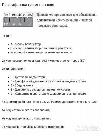 Вентилятор осевой S8D630-AN01-01 (ebmpapst)