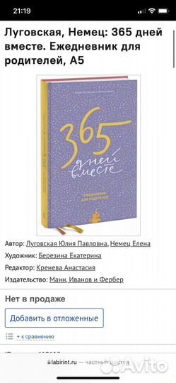 Ежедневник 365 дней вместе