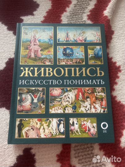 Книга живопись