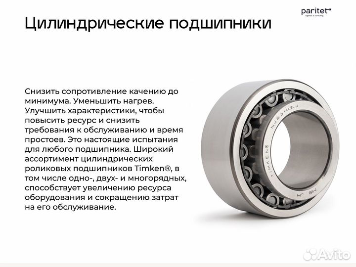 Подшипники Timken Оптом для любой техники из Китая