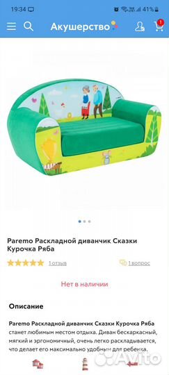 Детский диванчик игровой