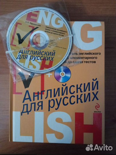Караванова Английский для Русских