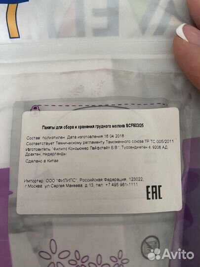 Пакеты для хранения молока avent новые