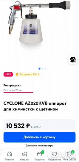 Торнадор cyclone AZ020KVB