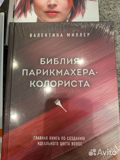 Книги для парикмахера