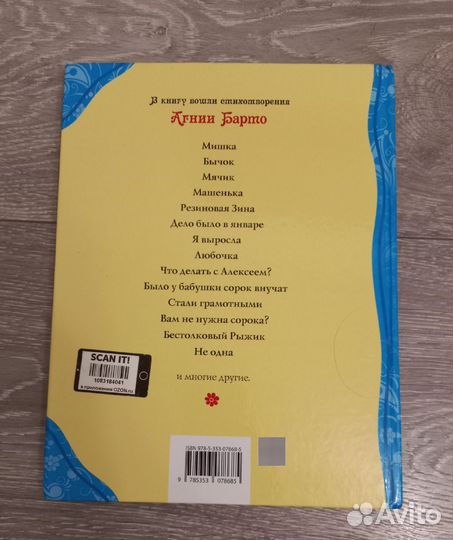 Агния Барто 