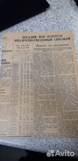 Газета 22 мая 1959г. Звезда