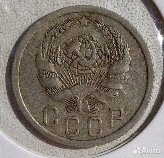 15 копеек 1928, 36,38,43