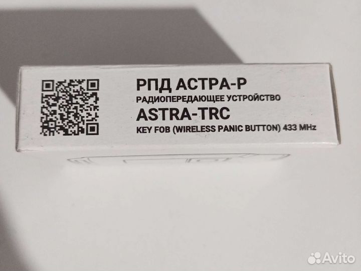 Тревожная кнопка Астра-Р рпд