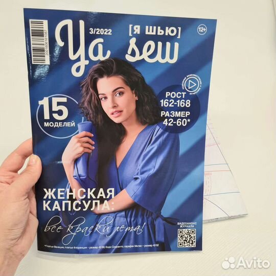 Журнал Я шью