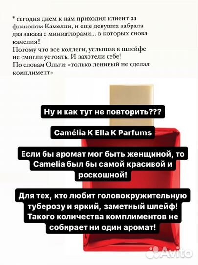 Camelia K Ella K Parfums оригинал распив