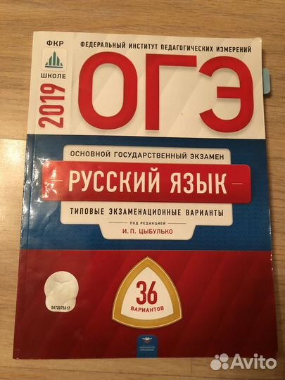 ОГЭ русский язык 2019 г