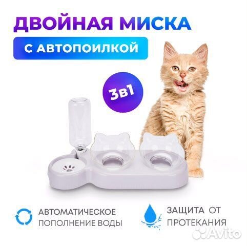 Миска с автопоилкой новая
