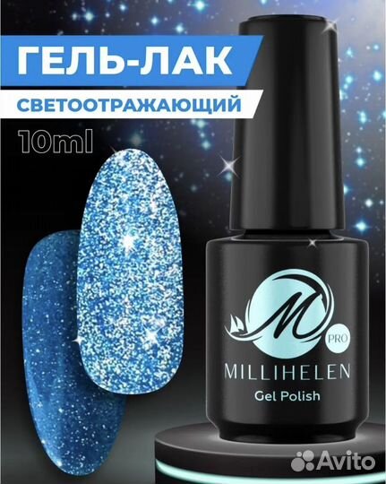 Новый светоотражающий гель лак