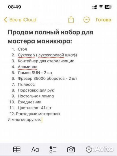 Набор для мастера маникюра