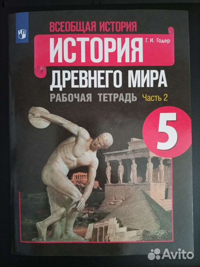 Рабочая тетрадь 5 класс часть 2