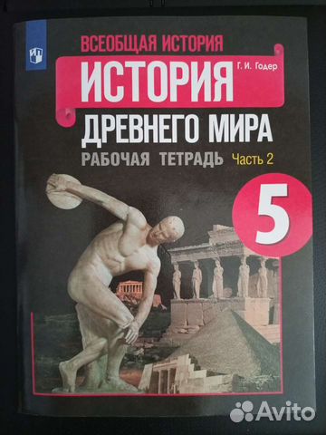 Рабочая тетрадь 5 класс часть 2