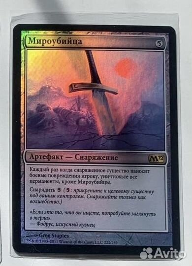 Magic The Gathering Мироубийца (Worldslayer Foil)