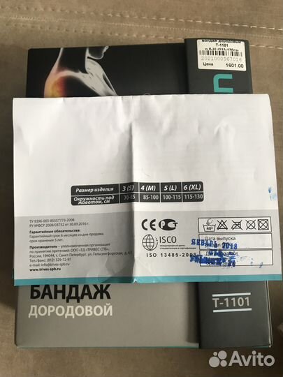 Бандаж дородовой и послеродовой