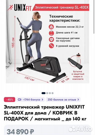 Эллиптический тренажер
