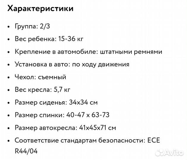 Детское автокресло