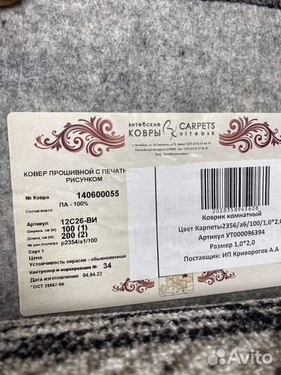 Ковер новый 100х200