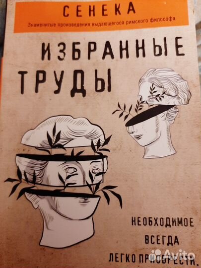 Сенека избранные труды