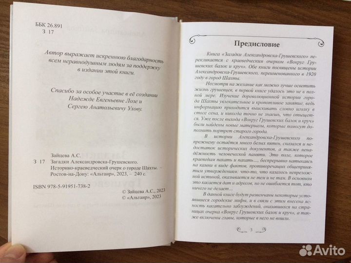 Загадки Александровска-Грушевского (город Шахты)