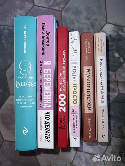 Книги для беременных