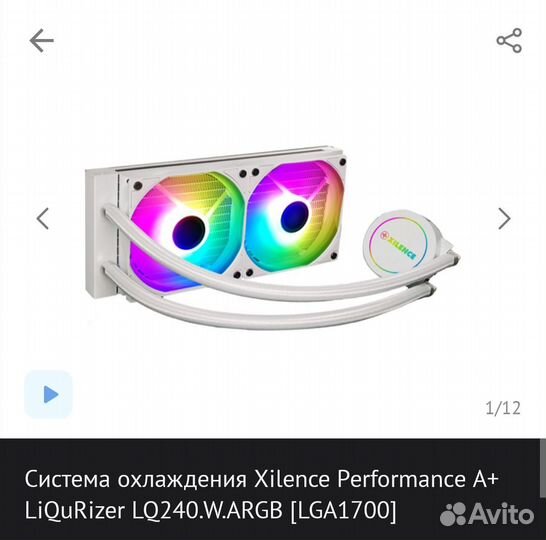 Сжо Xilence Performance A+ LiQuRizer LQ240.W.argb