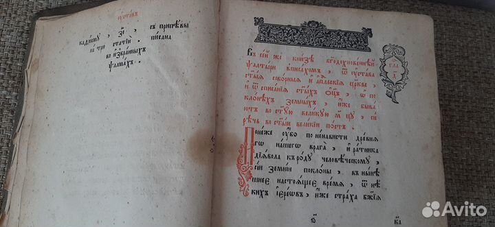 Толстенная церковная книга. старинная